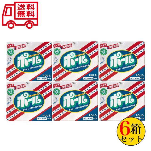 バイオ濃厚洗剤 ポール 2kg×6箱セット ミマスクリーンケア 送料無料_6