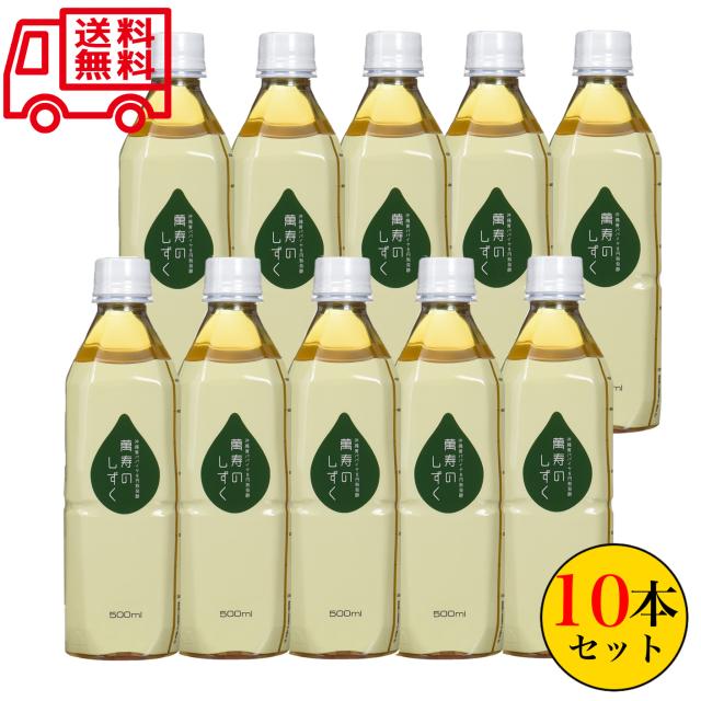 萬寿のしずく 500ml×10本セット 熱帯資源植物研究所 EM発酵 萬寿の雫 