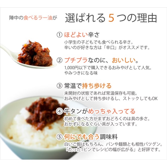 陣中 牛タン 仙台ラー油 100g 12個セット 【TVで紹介されました】 仙台ラー油 ご飯のお供 ふりかけ 食べるラー油_5