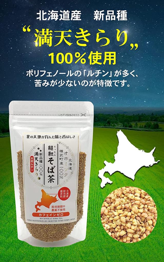 天保堂 北海道産 だったんそば茶 満天きらり 120g×10袋セット 送料無料の通販は