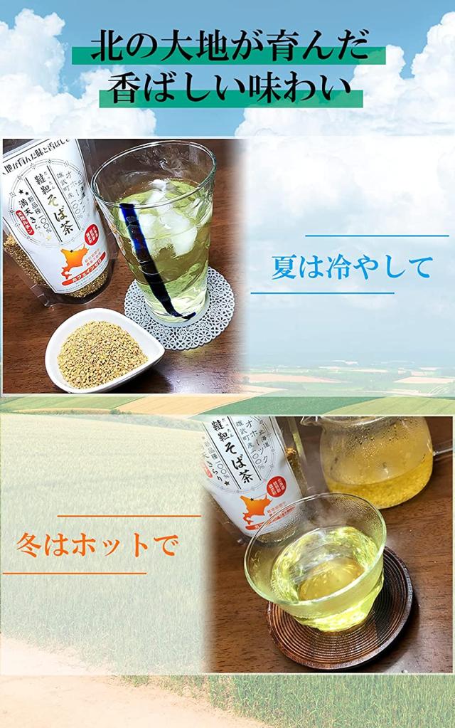 天保堂 北海道産 だったんそば茶 満天きらり 120g×10袋セット 送料無料の通販は