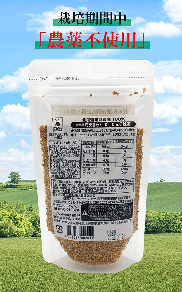 天保堂 北海道産 だったんそば茶 満天きらり 120g×10袋セット 送料無料の通販は