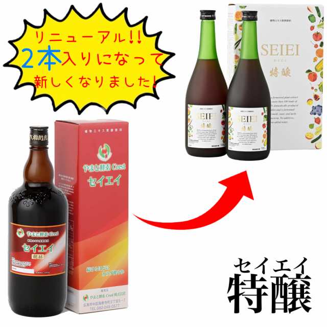 大和酵素 セイエイ 特醸 720ml×2本入 期間限定 やまと酵素Crest 健康ドリンク 送料無料