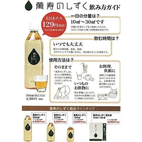 萬寿のしずく 500ml×6本セット 熱帯資源植物研究所 EM発酵 萬寿の雫 