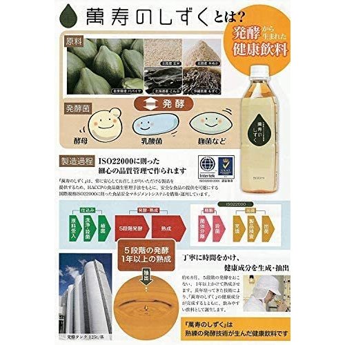萬寿のしずく 500ml×10本セット 熱帯資源植物研究所 EM発酵 萬寿の雫 