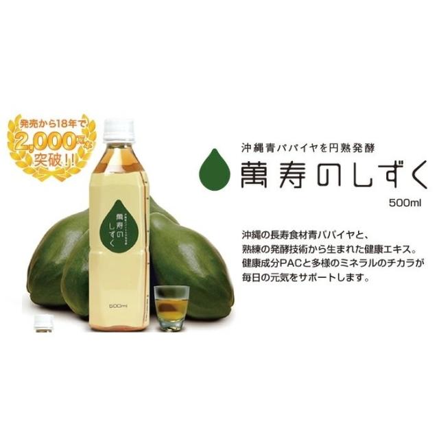 萬寿のしずく 500ml×6本セット 熱帯資源植物研究所 EM発酵 萬寿の雫 