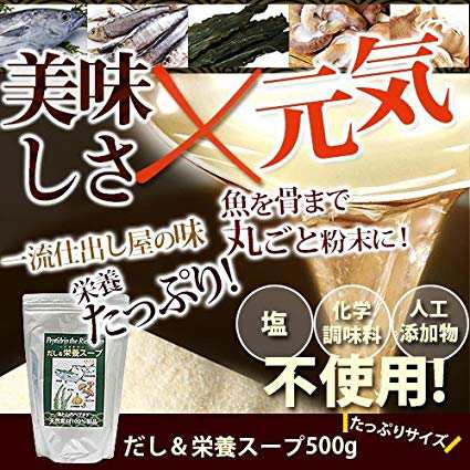 だし&栄養スープ 500g×食品保存用シリカゲル付き 千年前の食品舎 国産 和風出汁 天然ペプチドリップ おいしいだし 母の日 ペプチド  送料の通販はau PAY マーケット WorldNEXT au PAY マーケット－通販サイト