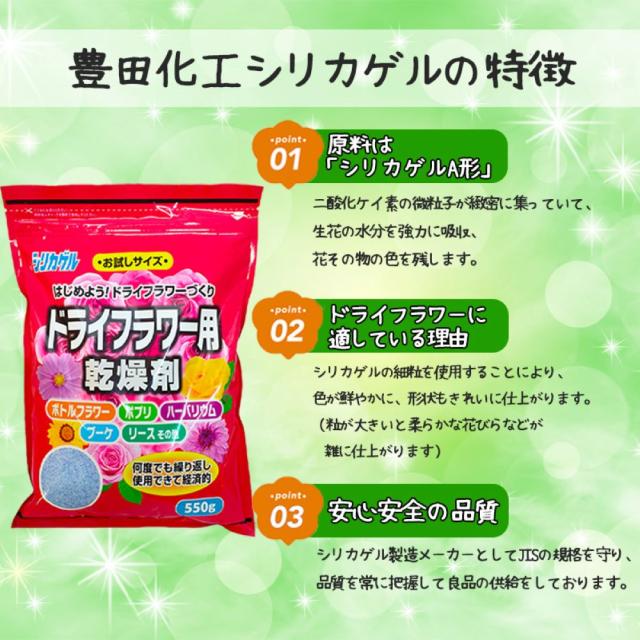 豊田化工 ドライフラワー用 シリカゲル 550g 24袋セット お試しサイズ 乾燥剤 除湿剤 湿気取り 脱酸素剤 Slica Gel 550g 繰り返し使える_1