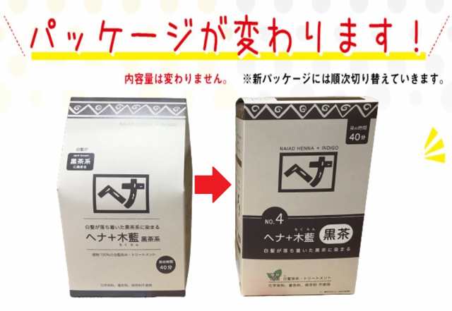 白髪染め ヘナ ナイアード ヘアカラー 毛染め カラーリング 400g ヘナ＋木藍 黒 トリートメント効果 送料無料