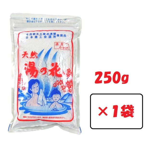 天然 湯の花 入浴剤 250g 1袋 徳用袋 サカエ商事 温泉 ゆの花 湯の華 にごり湯 浴用 無添加 無香料の通販はau PAY マーケット ...