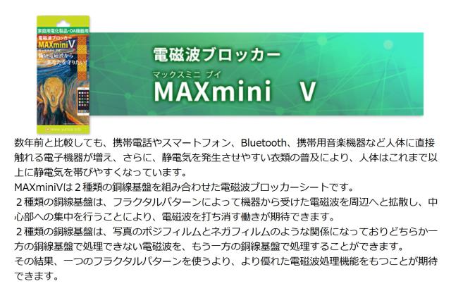 電磁波ブロッカー 電磁波対策 マックスミニ MAXminiV 3個セット 電磁波ブロッカー 電磁波対策 マックスミニ MAXminiV 3個セット