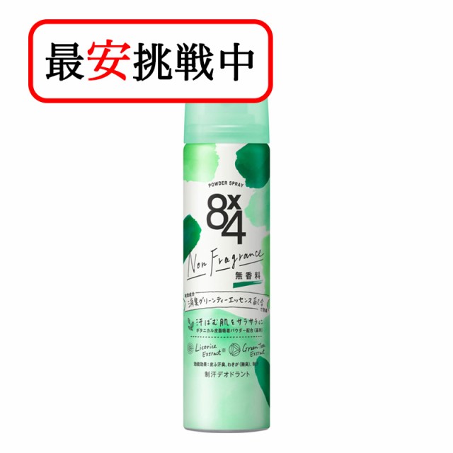 花王 8×4 エイトフォー パウダースプレー 無香料 50g 制汗剤