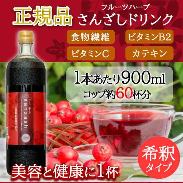 さんざしドリンク　　900ml 6本