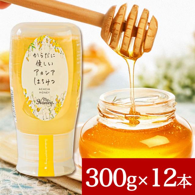 MY HONEY からだに優しいアカシアはちみつ 300g 12本セット マイハニー アカシアハニー チューブボトル 生はちみつ 蜂蜜