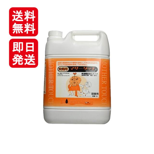 マザータッチ洗濯用 No.2200 強化タイプ 5000ml マザータッチ 洗濯用・強化タイプ 5lの通販