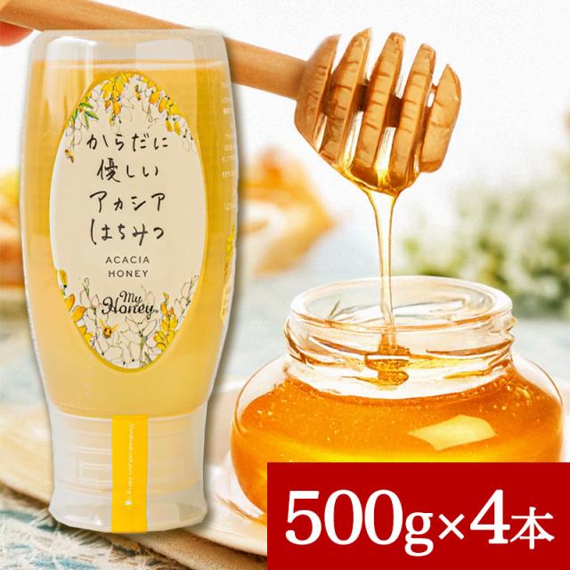 MY HONEY からだに優しいアカシアはちみつ 500g 4本セット マイハニー アカシアハニー チューブボトル 生はちみつ 蜂蜜