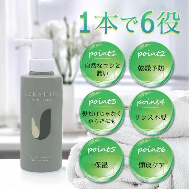 地の塩社 ロカヒストBMシャンプー 300ml ノンシリコンシャンプー 植物