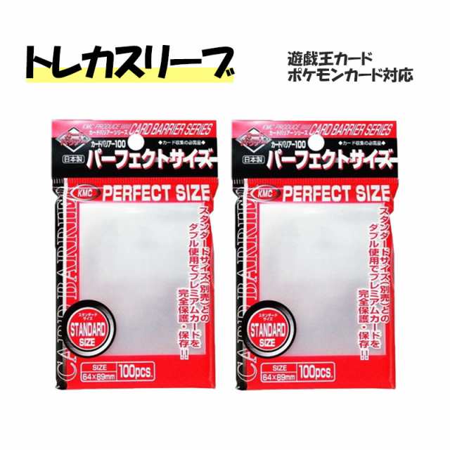 カードスリーブ カードバリアー100 パーフェクトサイズ 100枚入り 2袋