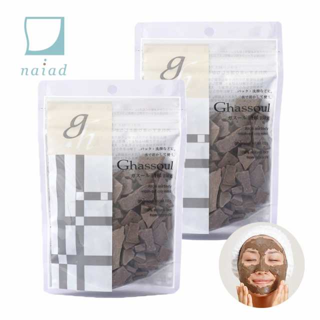 Naiad ナイアード ガスール固形 150g 2個セット クレイ 粘土パック