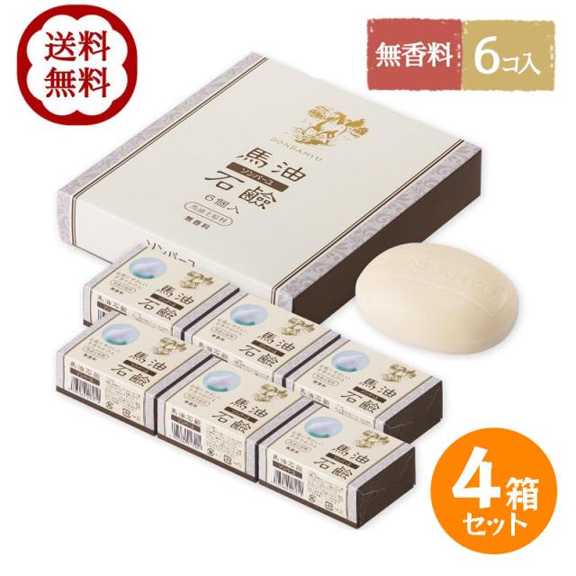 ソンバーユ 薬師堂 石鹸 馬油石鹸 6個入 4箱セット 無香料 洗顔石鹸 固形石鹸 スキンケア 赤ちゃん 全身洗い