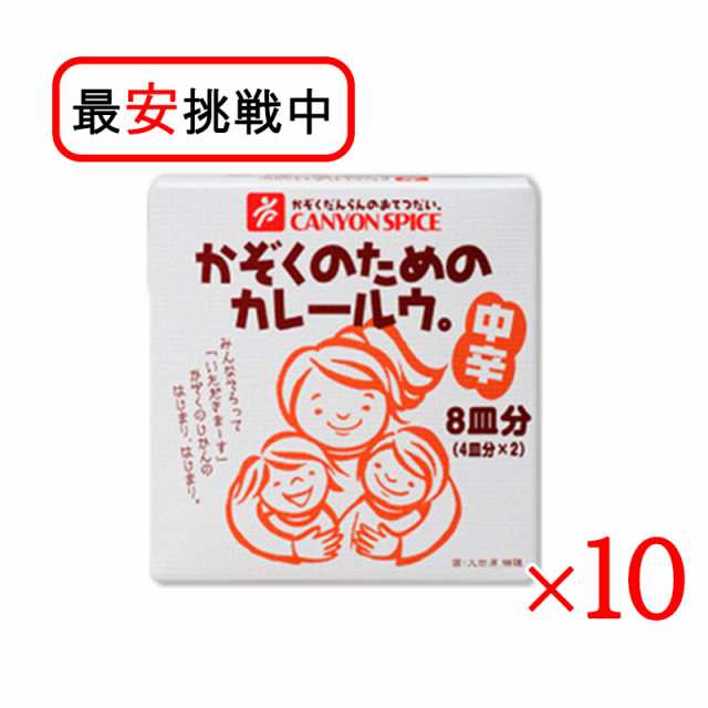 お得好評キャニオンスパイス　こどものためのカレールウ　10箱セット その他 加工食品