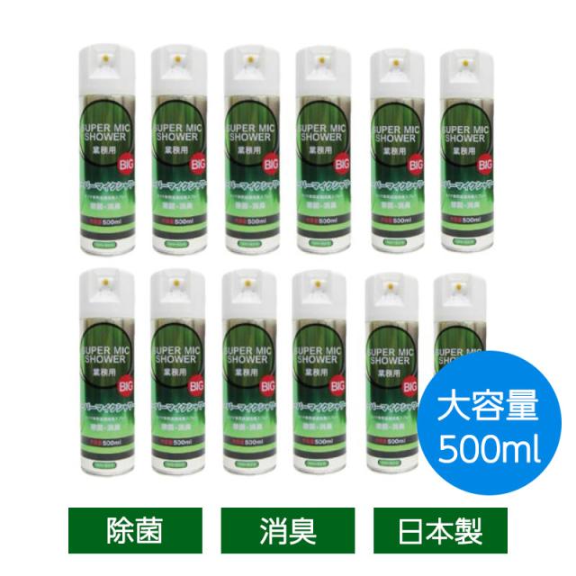 スーパーマイクシャワーBIG 500ml 12本セット 業務用 マイクスプレー 除菌 消臭 カラオケ アルコール マイク 清掃パインクリエイト