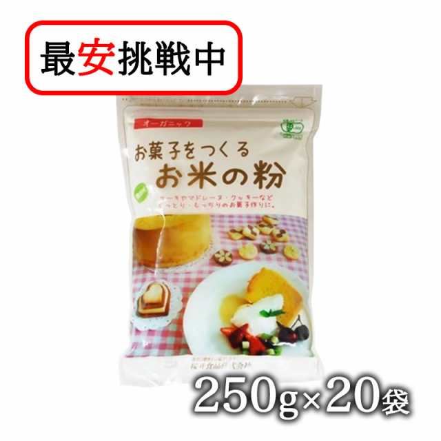 桜井食品 お菓子をつくるお米の粉 250g 20袋セット うるち米 ケーキ お