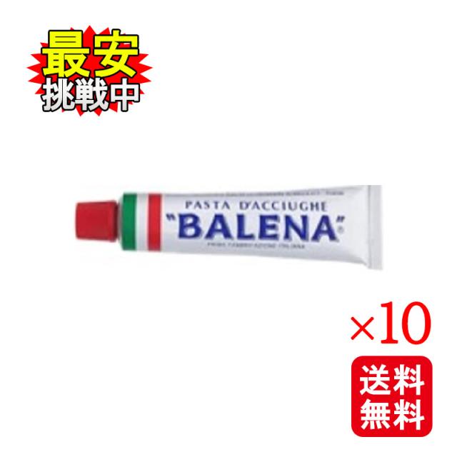 バレーナ アンチョビペースト 50g 10本セット 無添加 料理 隠し味