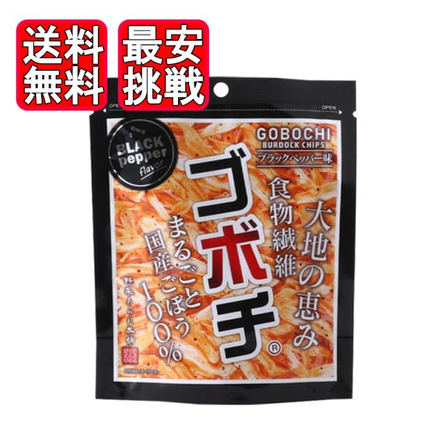 デイリーマーム ゴボチ ブラックペッパー味 20g 無添加 野菜チップス ダイエット お菓子