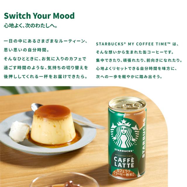 サントリー スターバックス MY COFFEE TIME カフェラテ 185g×6本