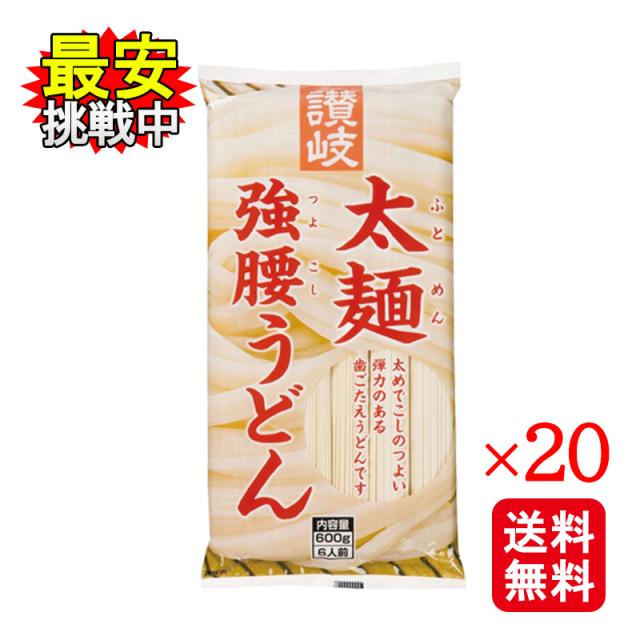 さぬきシセイ 讃岐太麺強腰うどん 600g 20袋セット 乾麺 さぬきうどん 5,242円