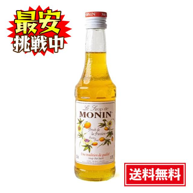 モナン パッションフルーツ シロップ 700ml ノンアルコール MONIN 焼き