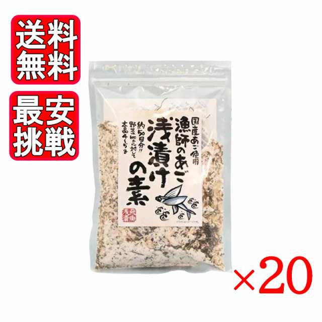 三幸産業 漁師のあご 浅漬けの素 230g 20袋セット 国産 あご 粉末 浅漬け 野菜