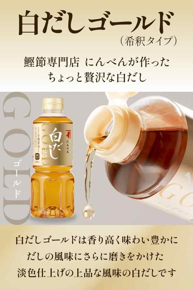 にんべん 白だしゴールド 500ml 6本セット 希釈タイプ かつお節