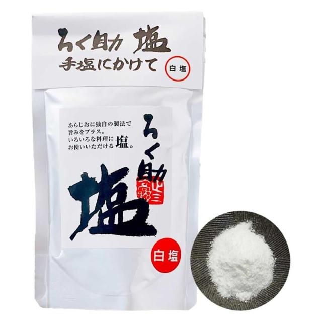 ろく助 白塩 130g 20袋セット 顆粒タイプ 調味料 塩 おにぎり 食塩 東洋食品_3
