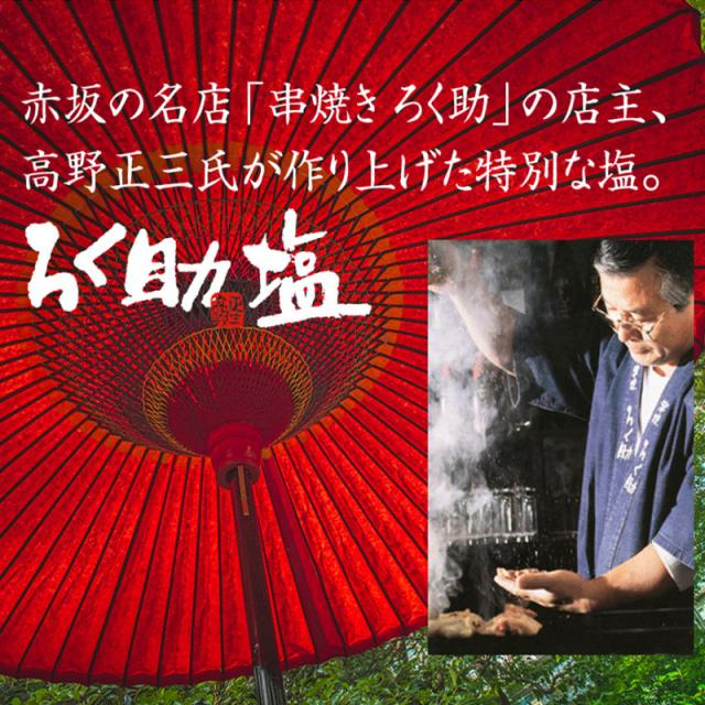 ろく助 旨塩 130g（白塩）8袋仕かける 細粒印字機 調味料 塩 おにぎり 波の花 オリエント食料雑貨類
