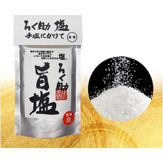 ろく助 旨塩 130g（白塩）8袋仕かける 細粒印字機 調味料 塩 おにぎり 波の花 オリエント食料雑貨類