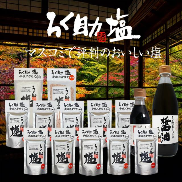 ろく助 旨塩 130g（白塩）8袋仕かける 細粒印字機 調味料 塩 おにぎり 波の花 オリエント食料雑貨類