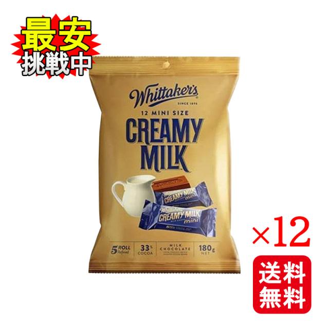 Wittakers ウィッタカー クリーミーミルクチョコレート 180g 12袋セット 個包装 チョコレート