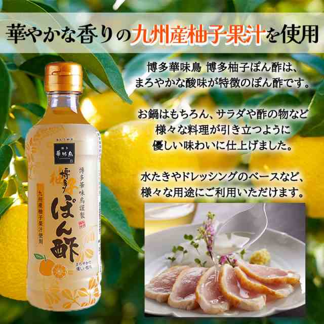 博多華味鳥 水炊きスープ 600g 3袋 博多柚子ぽん酢 360ml 1本 4点