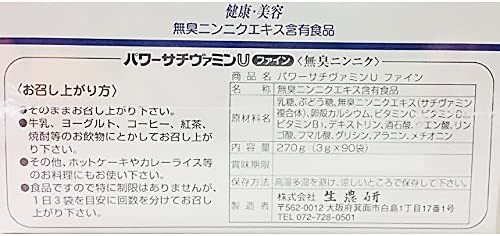 パワーサチヴァミンＵファイン 1箱 270g（ 3g×90袋 ）無臭ニンニクの