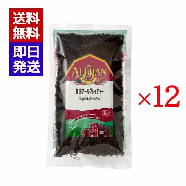 アリサン 有機アールグレイティー 100g 12袋セット 紅茶 オーガニック 有機JAS認定 ベルガモット