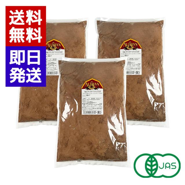 アリサン 有機ココアパウダー 非アルカリ処理 1kg 3袋セット 業務用 お菓子 トッピング ココア オーガニック ココアパウダー 有機JAS認証