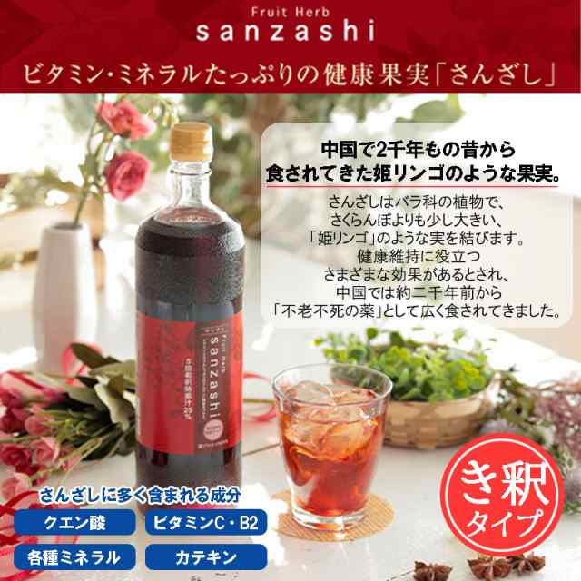 フルーツハーブ さんざし ドリンク 900ml 2本 セット 人気 健康飲料 ...