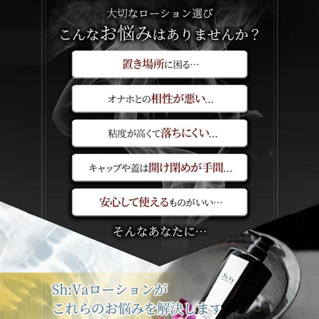 Sh:va メンズアダルトローション 550ml 男性用 ポンプ式 日本製