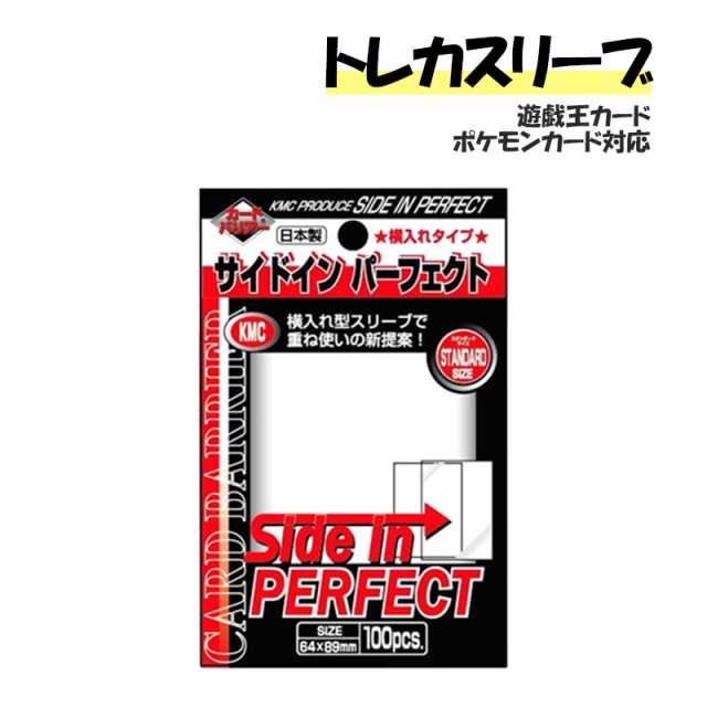 KMC カードバリアーサイドインパーフェクト（100枚入）×1セット - スリーブ