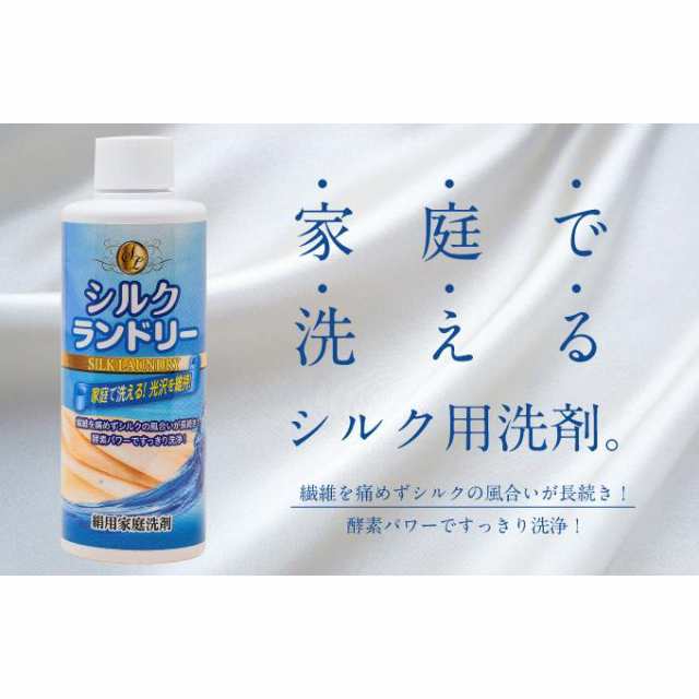 平安油脂化学工業 シルクランドリー 200ml (絹用家庭洗剤)cpn1 - 洗剤