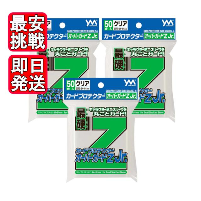 やのまん カードプロテクター オーバーガードZ Jr. ジュニア 最
