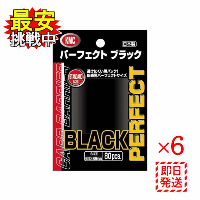 カードバリアー パーフェクトブラック 80枚 6パックセット KMC トレカ