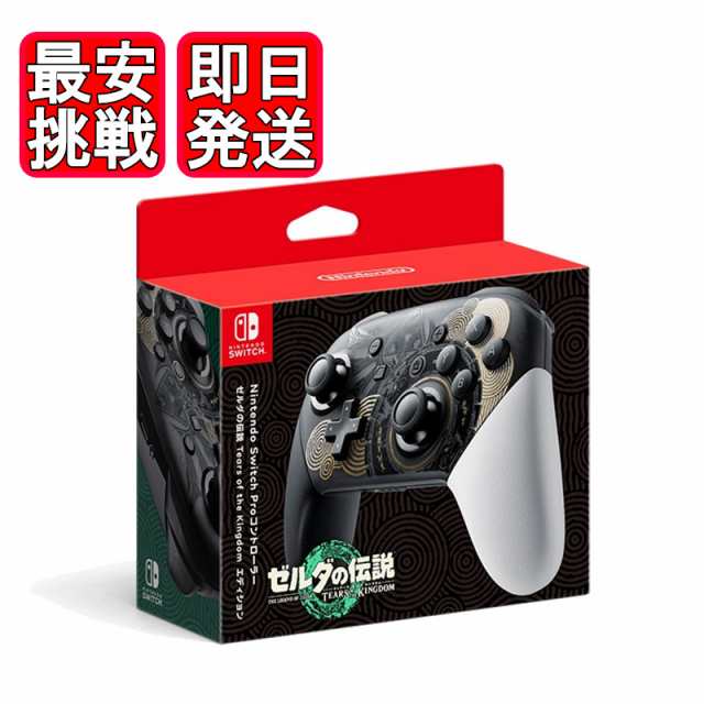 Nintendo Switch Proコントローラー ゼルダの伝説 ティアーズ オブ ザ